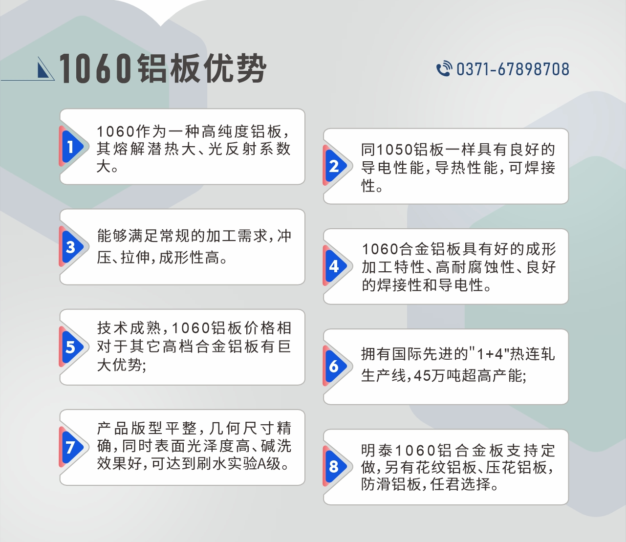 明泰1060鋁板性能優(yōu)勢(shì)
　　1、1060作為一種高純度鋁板，其熔解潛熱大、光反射系數(shù)大。

　　2、同1050鋁板一樣具有良好的導(dǎo)電性能，導(dǎo)熱性能，可焊接性。

　　3、能夠滿足常規(guī)的加工需求，沖壓、拉伸，成形性高。

　　4、1060合金鋁板具有好的成形加工特性、高耐腐蝕性、良好的焊接性和導(dǎo)電性。

　　5、技術(shù)成熟，1060鋁板價(jià)格相對(duì)于其它高檔合金鋁板有巨大優(yōu)勢(shì);

　　6、擁有國(guó)際先進(jìn)的