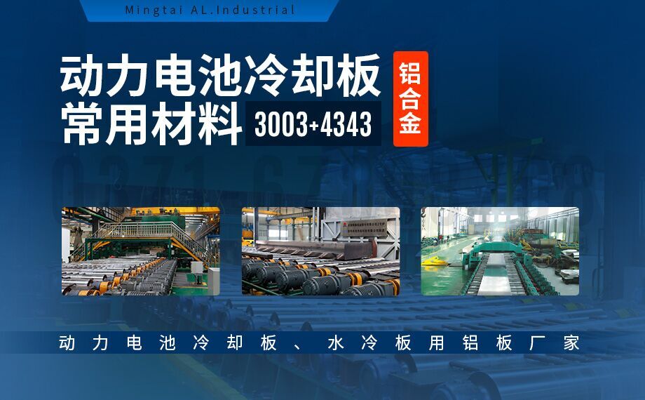 鋁熱傳輸復(fù)合材料4343/3003/4343 3003mod+4343鋁合金釬焊材料-鋁基材生產(chǎn)廠家 按需定做 鋁熱傳輸復(fù)合材料4343/3003/4343 3003mod+4343鋁合金釬焊材料-鋁基材生產(chǎn)廠家 按需定做