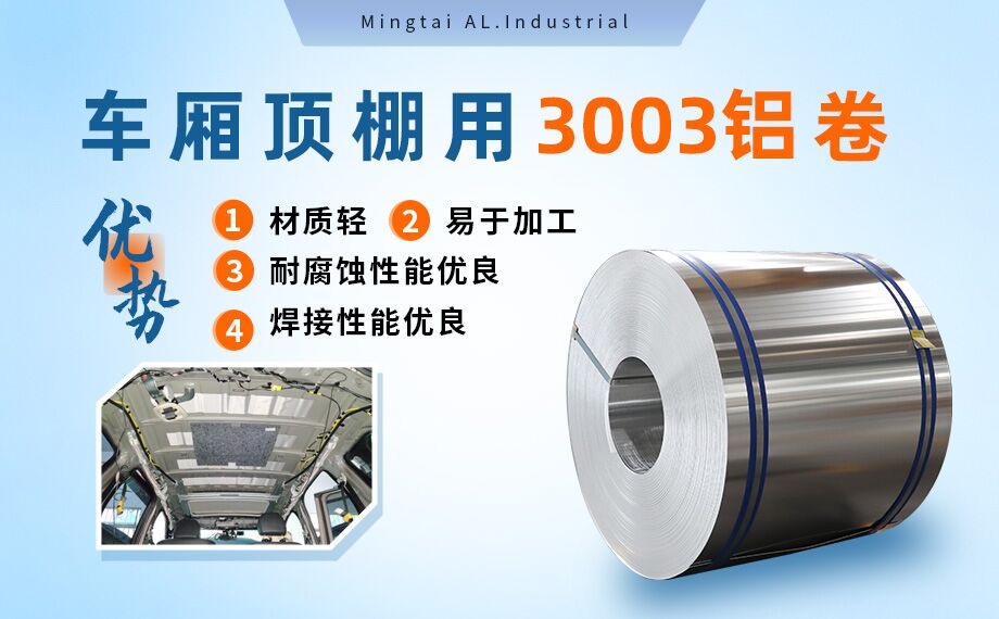 車廂頂棚用3003鋁卷-3003-h16鋁合金規格齊全可以定制超寬尺寸 車廂頂棚用3003鋁卷-3003-h16鋁合金規格齊全可以定制超寬尺寸