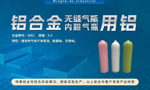 6061防銹鋁_氣瓶用鋁_鋁合金無縫氣瓶用6061鋁合金_潛水氣瓶用鋁合金_韌性優良_延展高