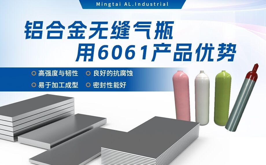 6061防銹鋁_氣瓶用鋁_鋁合金無(wú)縫氣瓶用6061鋁合金_潛水氣瓶用鋁合金_韌性優(yōu)良_延展高 6061防銹鋁_氣瓶用鋁_鋁合金無(wú)縫氣瓶用6061鋁合金_潛水氣瓶用鋁合金_韌性優(yōu)良_延展高