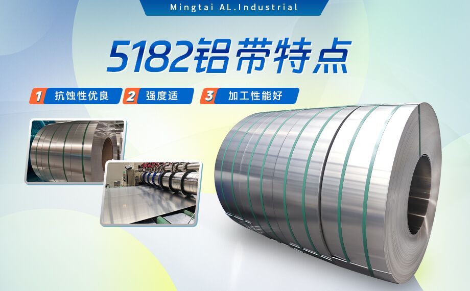 國(guó)標(biāo)5182-O態(tài)鋁板_5182氧化拉伸不變形鋁板-5182-O態(tài)復(fù)合鋁帶明泰可以分切 國(guó)標(biāo)5182-O態(tài)鋁板_5182氧化拉伸不變形鋁板-5182-O態(tài)復(fù)合鋁帶明泰可以分切