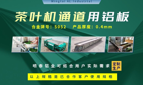 5052國標鋁板-茶葉機通道用5052鋁板_5052-h32鋁板_5052鋁薄板_多規格可選 耐磨耐用-光潔度好