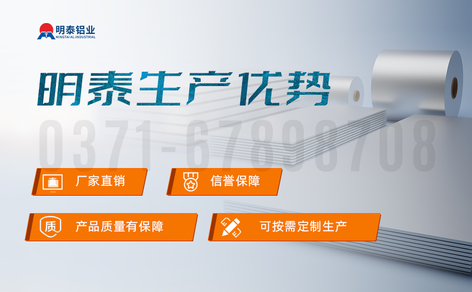 明泰鋁業產能-鋁板官網直銷？