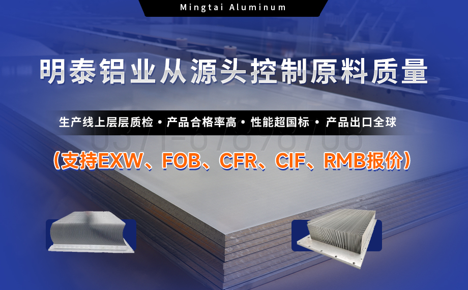 從材料到工藝：明泰鋁業1060鋁合金鏟齒料，打造散熱領域新標桿