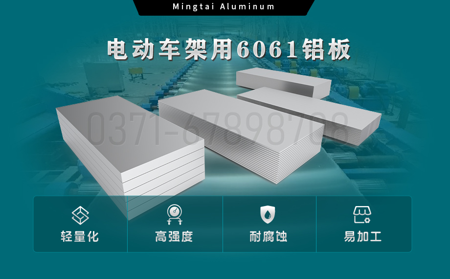 6061-T6鋁板-電動車架專用6061鋁板 – 強(qiáng)度與輕量的完美平衡 6061-T6鋁板-電動車架專用6061鋁板 – 強(qiáng)度與輕量的完美平衡