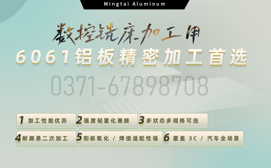 6061鋁板 —— 數(shù)控銑床加工的高性價(jià)比之選