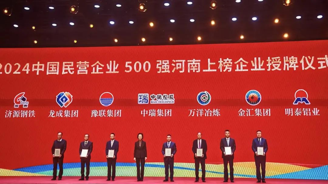 全球豫商盛會,明泰鋁業載譽而歸 全球豫商盛會,明泰鋁業載譽而歸