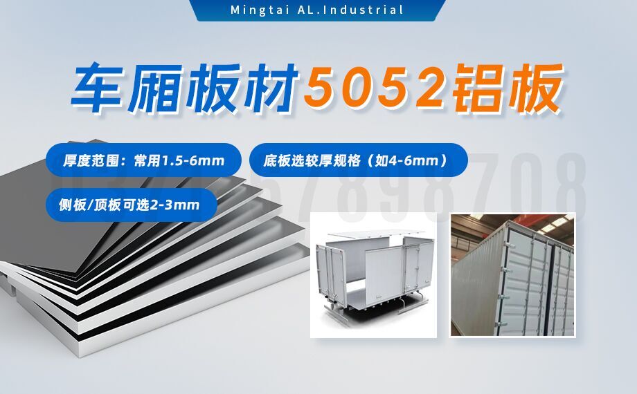 5052h32鋁合金板_汽車車廂鋁板_車廂板材5052鋁板高強度、耐腐蝕、強量化