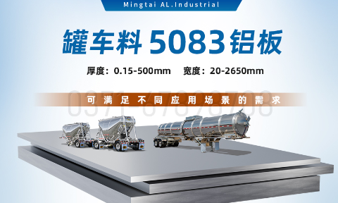 防銹鋁合金5083H111_罐車料5083鋁板生產廠家_罐身用5083超寬鋁板 支持加工定制