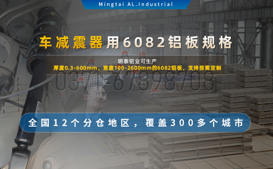 6系熱軋板_汽車減震器配套用6082鋁板_6082-T6鋁板-高強度-輕量化