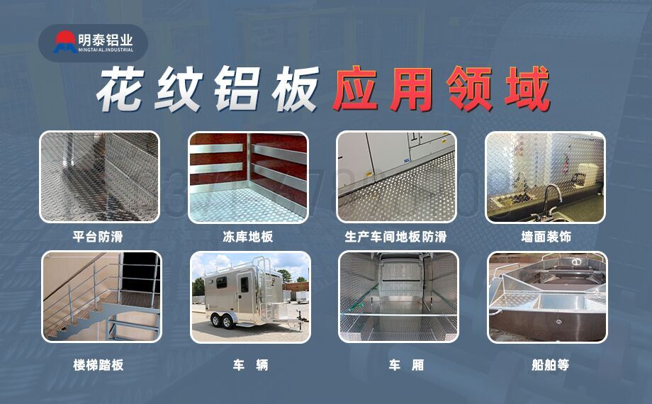 大五條筋花紋鋁板_1100/1050/3003/5052/5083/6061防滑花紋鋁板_明泰鋁業廠家直銷 大五條筋花紋鋁板_1100/1050/3003/5052/5083/6061防滑花紋鋁板_明泰鋁業廠家直銷