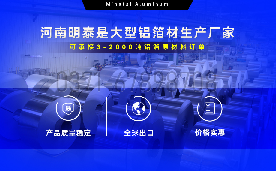藥劑采用冷鋁泡罩包裝用8021鋁箔_藥用包裝鋁箔_8021冷沖壓泡罩鋁箔-8021-O藥箔基材廠家_明泰鋁業提供原廠質保