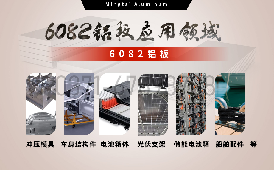 明泰鋁業:以6082鋁板賦能精密加工與CNC制造領域 明泰鋁業:以6082鋁板賦能精密加工與CNC制造領域