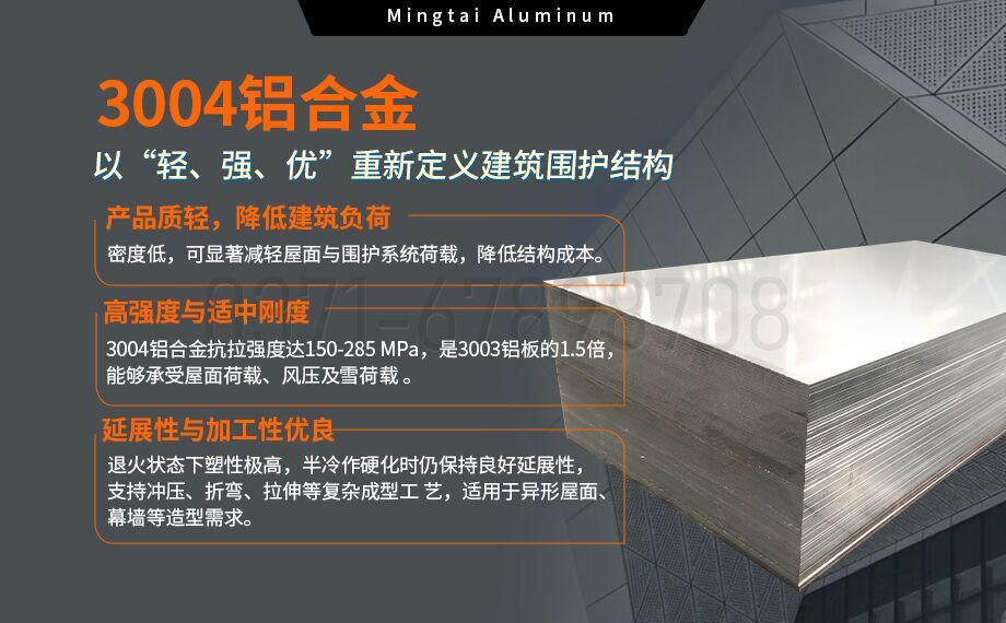 AL3004鋁卷_外墻屋面、建筑圍護(hù)板用3004-H24鋁合金板 3系鋁鎂錳板-3004寬幅鋁板 AL3004鋁卷_外墻屋面、建筑圍護(hù)板用3004-H24鋁合金板 3系鋁鎂錳板-3004寬幅鋁板