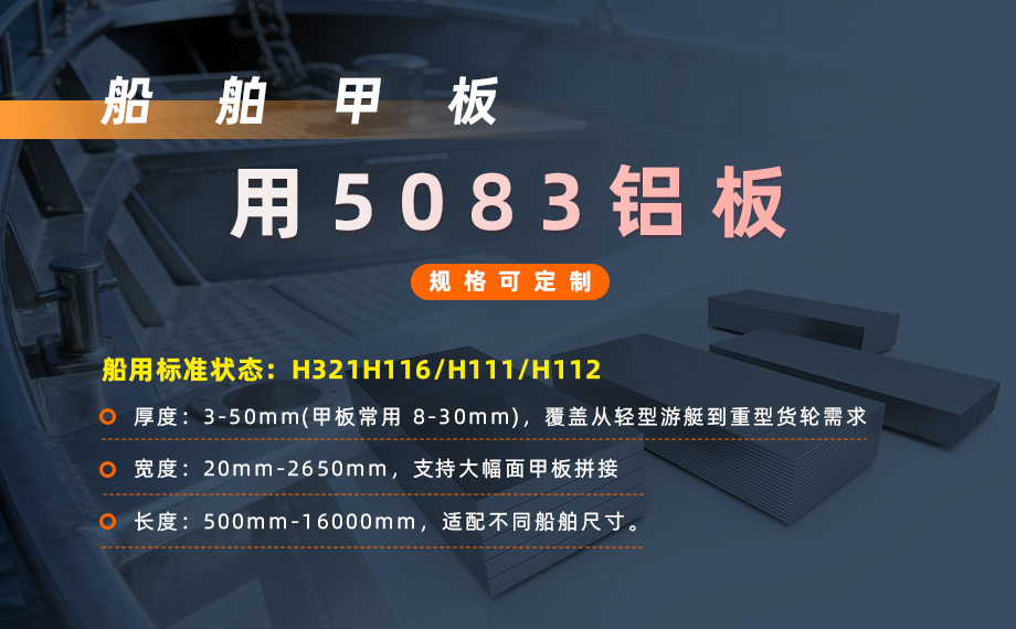 明泰鋁業(yè)源頭廠家 5083 船用鋁板 船舶甲板專用料直供 全規(guī)格定制 船級社認(rèn)證