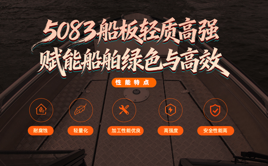明泰鋁業(yè)源頭廠家 5083 船用鋁板 船舶甲板專用料直供 全規(guī)格定制 船級社認(rèn)證