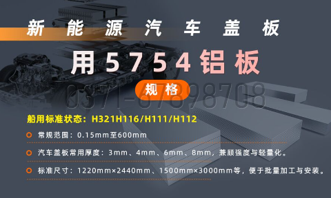 5754 鋁板|新能源汽車電池蓋板專用鋁材