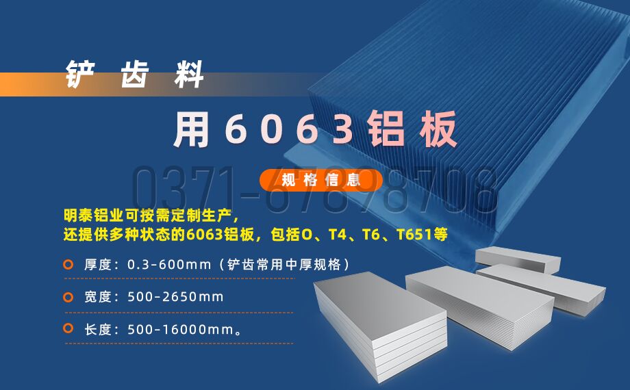 明泰6063鏟齒鋁板 高塑性?易加工?導熱優