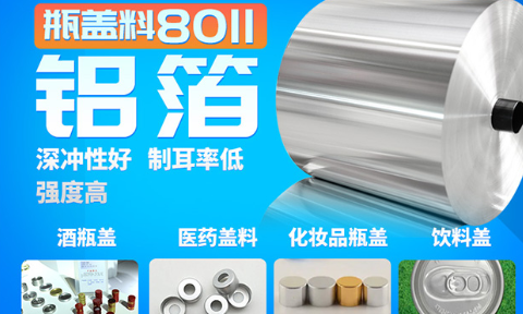 水泡眼醫(yī)藥包裝用8011鋁箔_醫(yī)藥泡罩包裝的蓋口材料(PTP鋁箔)用8011鋁箔_現(xiàn)貨庫存_價格優(yōu)惠