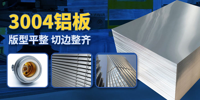 豬圈消毒燈外殼燈罩用3004|3104鋁板帶：高效、環(huán)保與耐用的完美結(jié)合