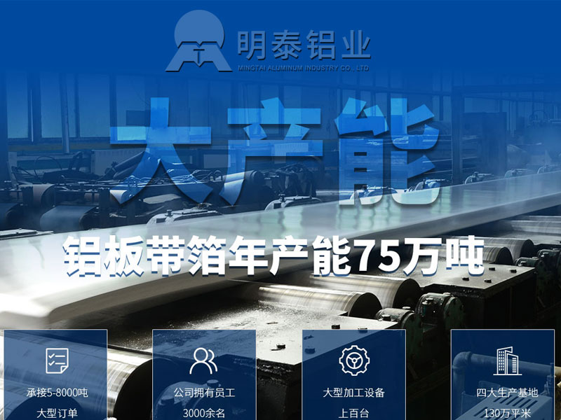 明泰鋁業(yè)3003鋁板,性能優(yōu)越不止一點(diǎn)點(diǎn) 明泰鋁業(yè)3003鋁板,性能優(yōu)越不止一點(diǎn)點(diǎn)