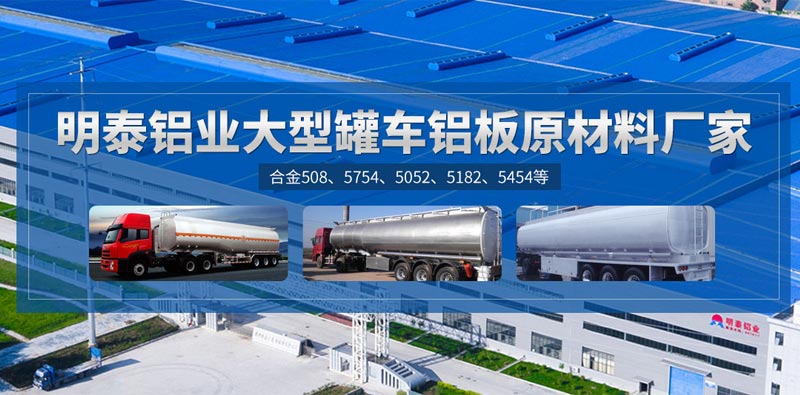水泥罐車用5083鋁板品質(zhì)靠譜廠家選哪家？