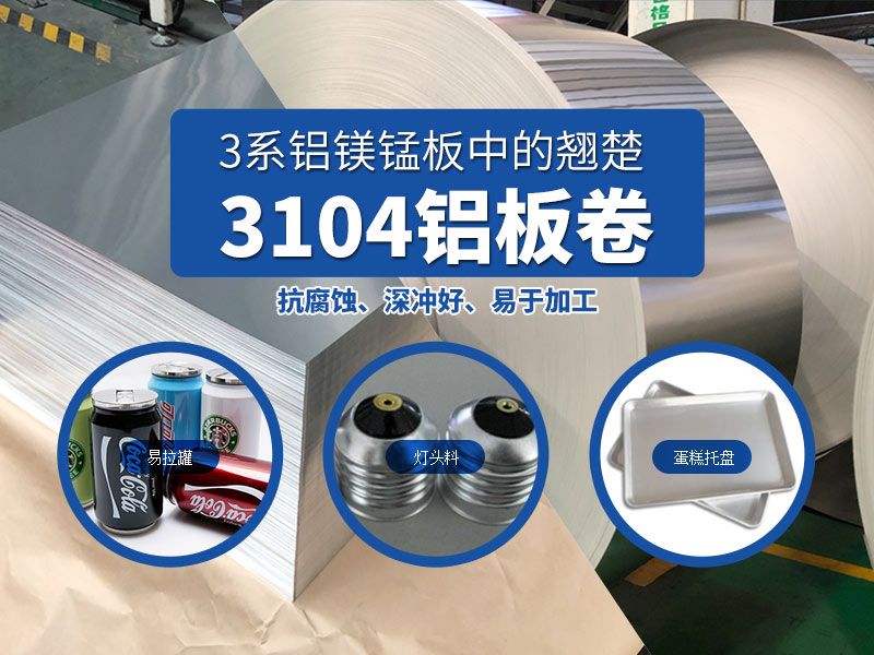 燈頭料3004-O鋁板_多少錢一噸_3104廠家直銷 燈頭料3004-O鋁板_多少錢一噸_3104廠家直銷