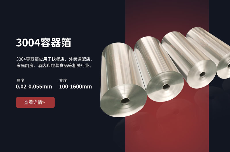 低碳、環保餐盒料鋁箔_3004容器箔直銷廠家_支持定制-價格優惠